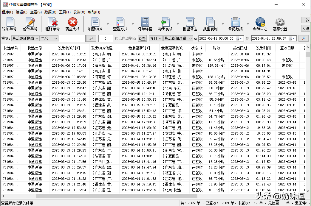 越丰快递单号查询（自动识别快递单号查询教程）