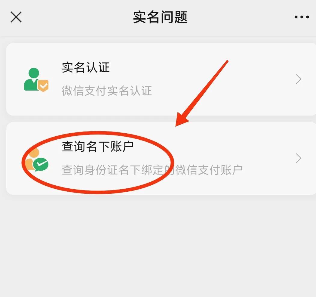 微信实名认证在哪里查看？微信查看绑定几个实名认证流程