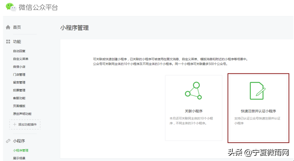 企业小程序认证流程（解析注册小程序的要求及流程）