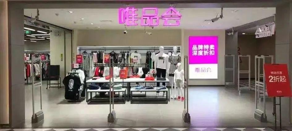 唯品会总部在哪个城市？唯品会品牌简介及现状分析