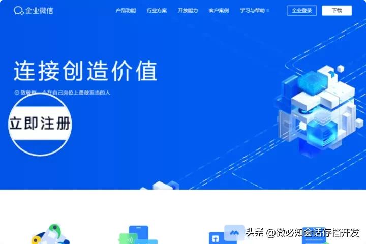 企业微信账户怎么开通？企业微信账户开通流程及条件