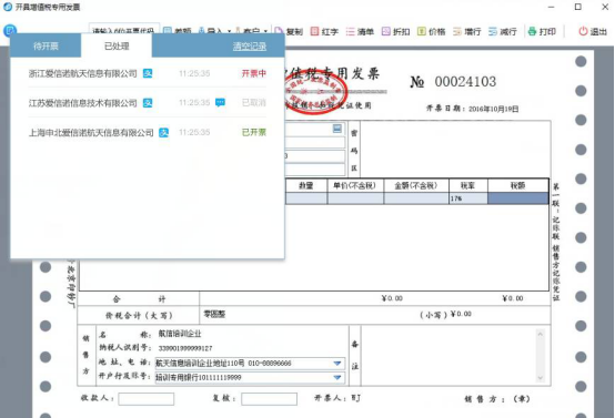 极速开票怎么安装和使用？极速开票软件排行榜前十名