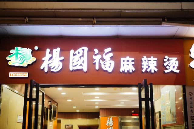 真功夫快餐店加盟电话（中式快餐加盟十大品牌排行榜）