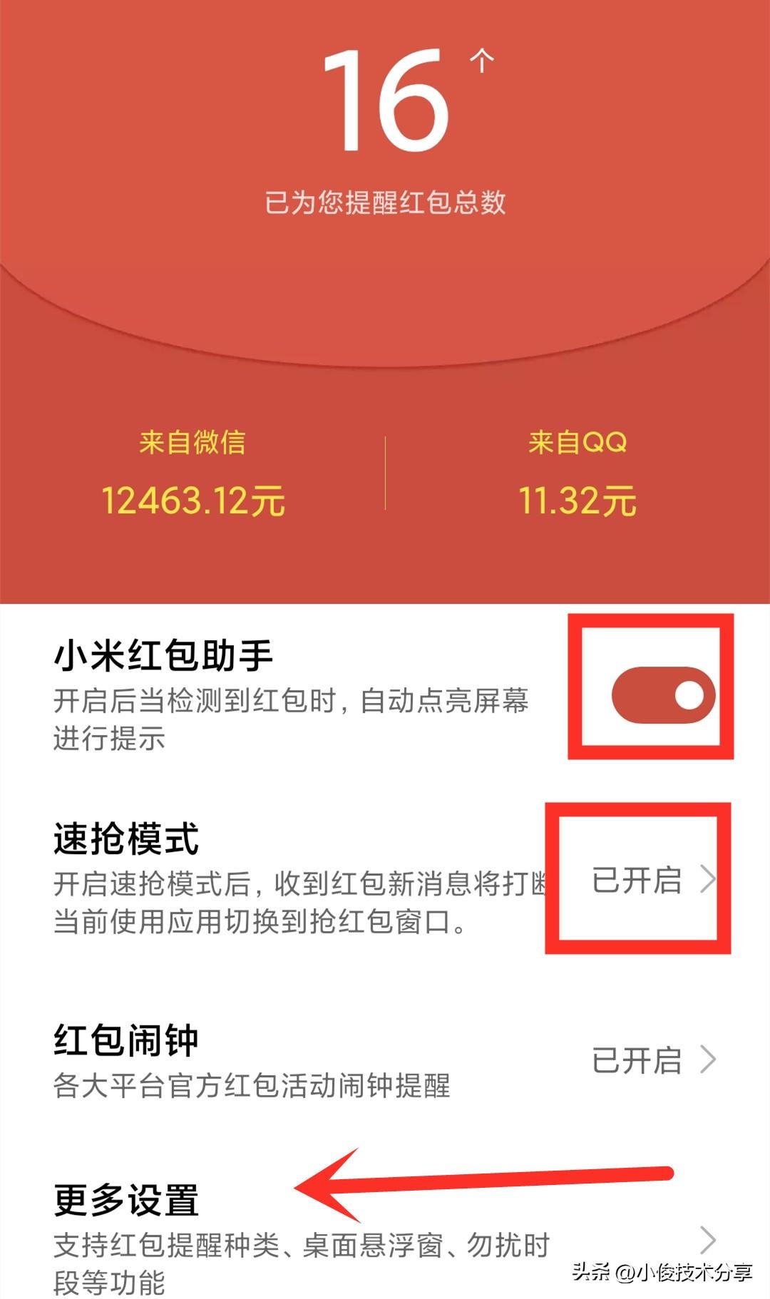 微信抢红包技巧（微信快速抢红包的诀窍）