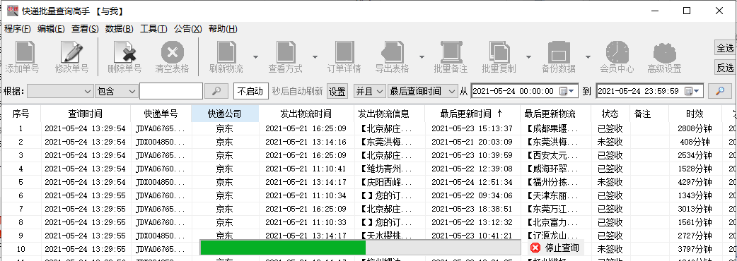 京东物流查询单号（京东订单编号查询方式及步骤详解）