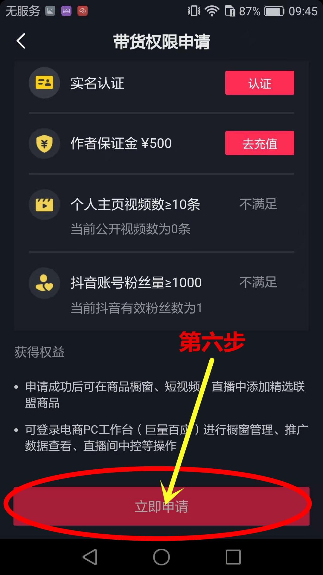 抖音购物车在哪里查询订单？抖音开通购物车功能的方法步骤