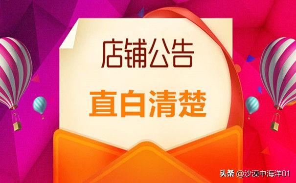 淘宝店铺公告怎么写吸引人？淘宝店铺公告简介模板大全