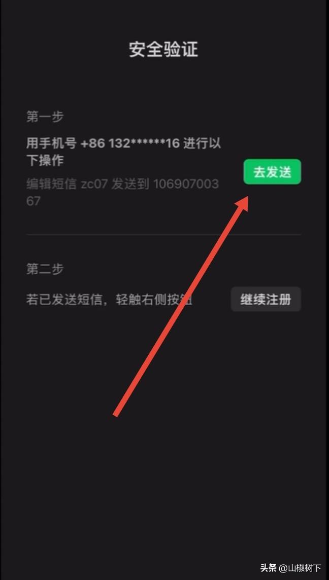 微信怎么申请小号？微信注册小号的方法技巧介绍