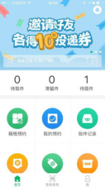 中邮速递易app下载（中邮e通app收费标准表一览）