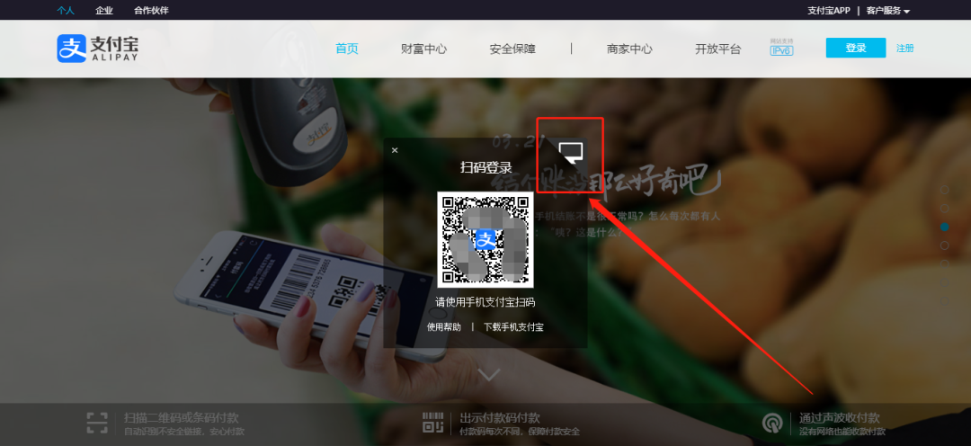 支付宝网页版登录入口（支付宝官方网站注册入口）