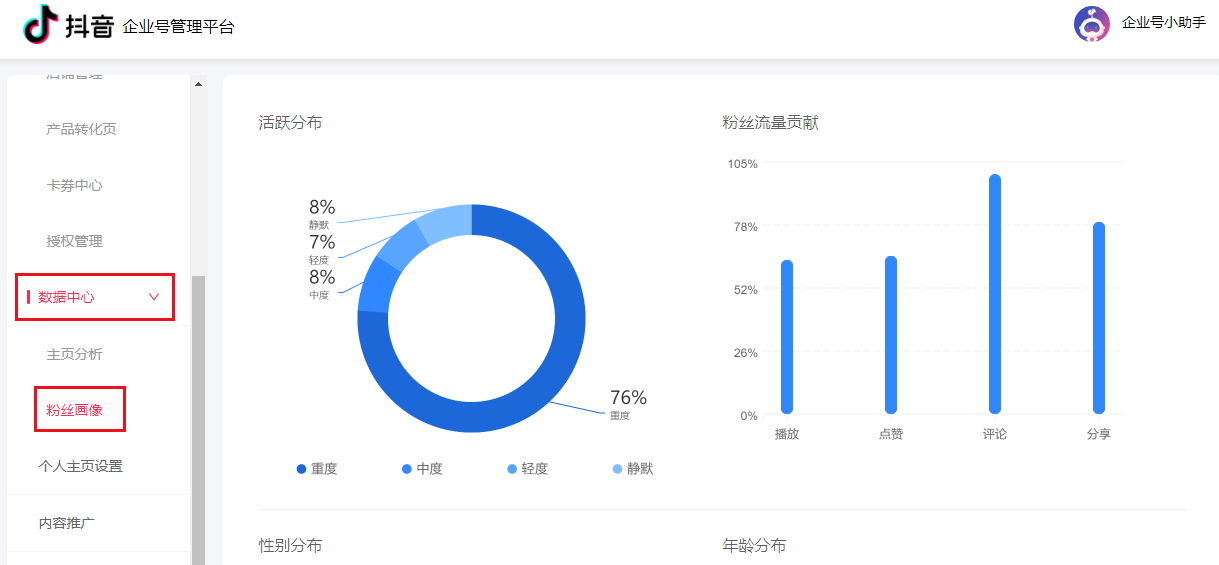 抖音企业管理平台登录入口（抖音粉丝管理工具推荐）