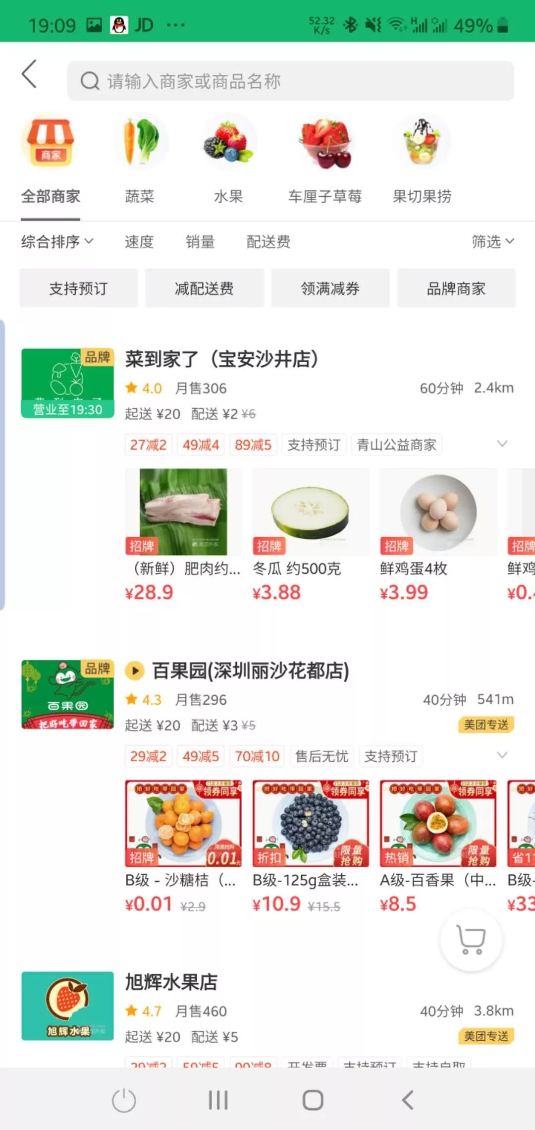 物美超市网上商城app（网上超市app拍卖那个前十推荐）