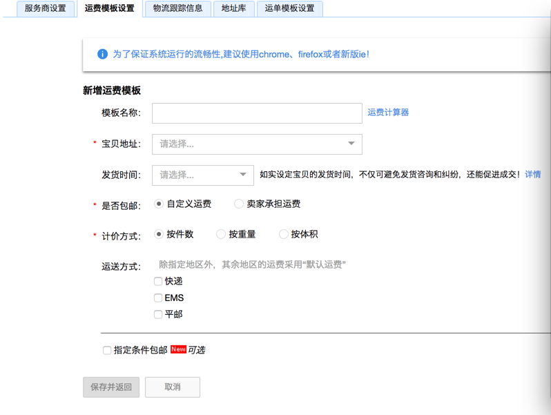 京东满多少包邮（2023京东快递运费价格表一览）