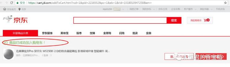 京东抢购技巧（京东app预约抢购十大技巧）