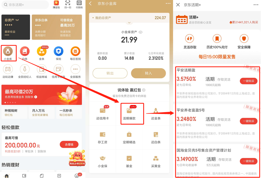 京东小金库在哪里打开？京东小金库使用方法及规则
