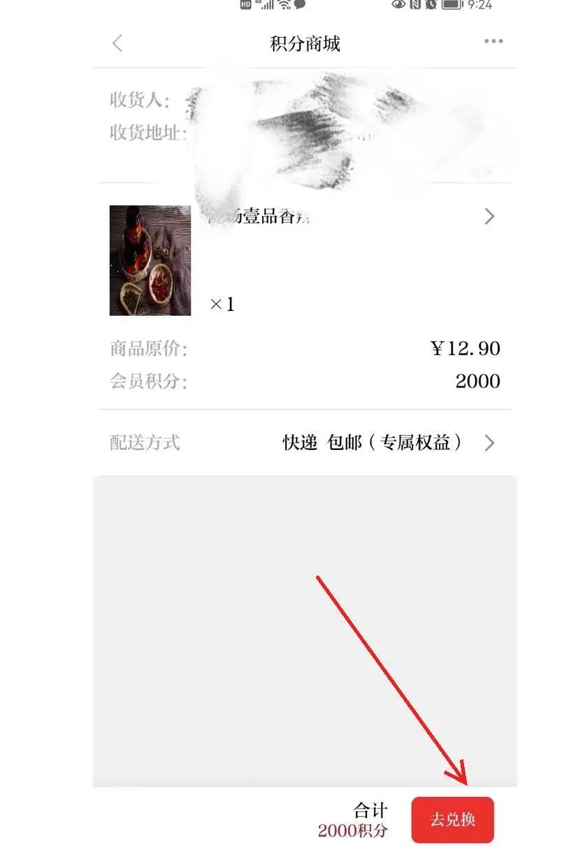 积分换礼品怎么换？商城积分兑换商品详细教程