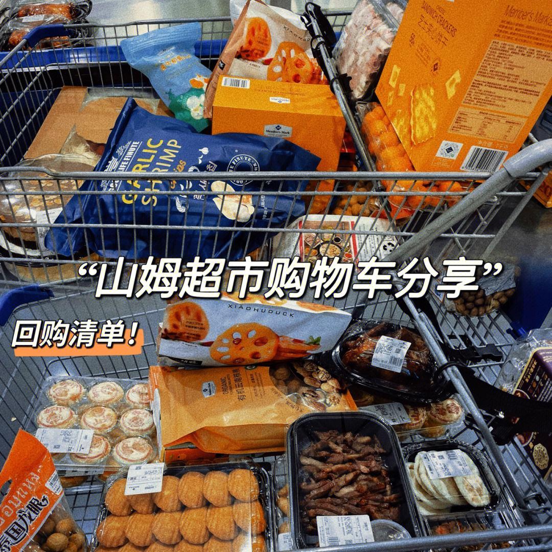 山姆士超市是哪个国家的？解析山姆士超市属于什么档次