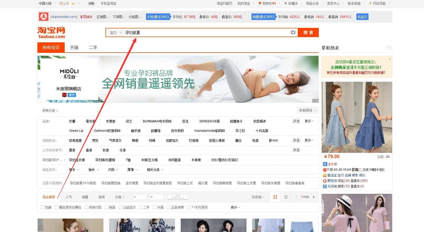 店侦探插件怎么安装（店透视插件使用详细教程）