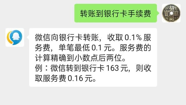 微信转账收手续费吗？2023年微信转账收费最新规定