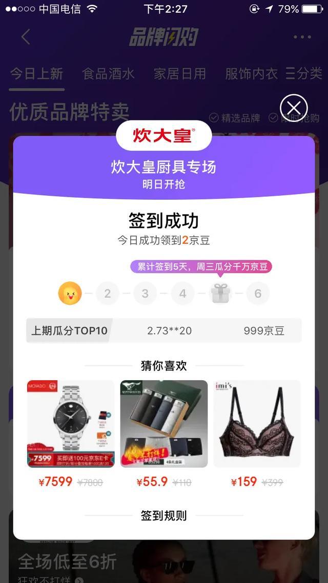 京东京豆怎么兑换现金？京东金豆使用规则介绍