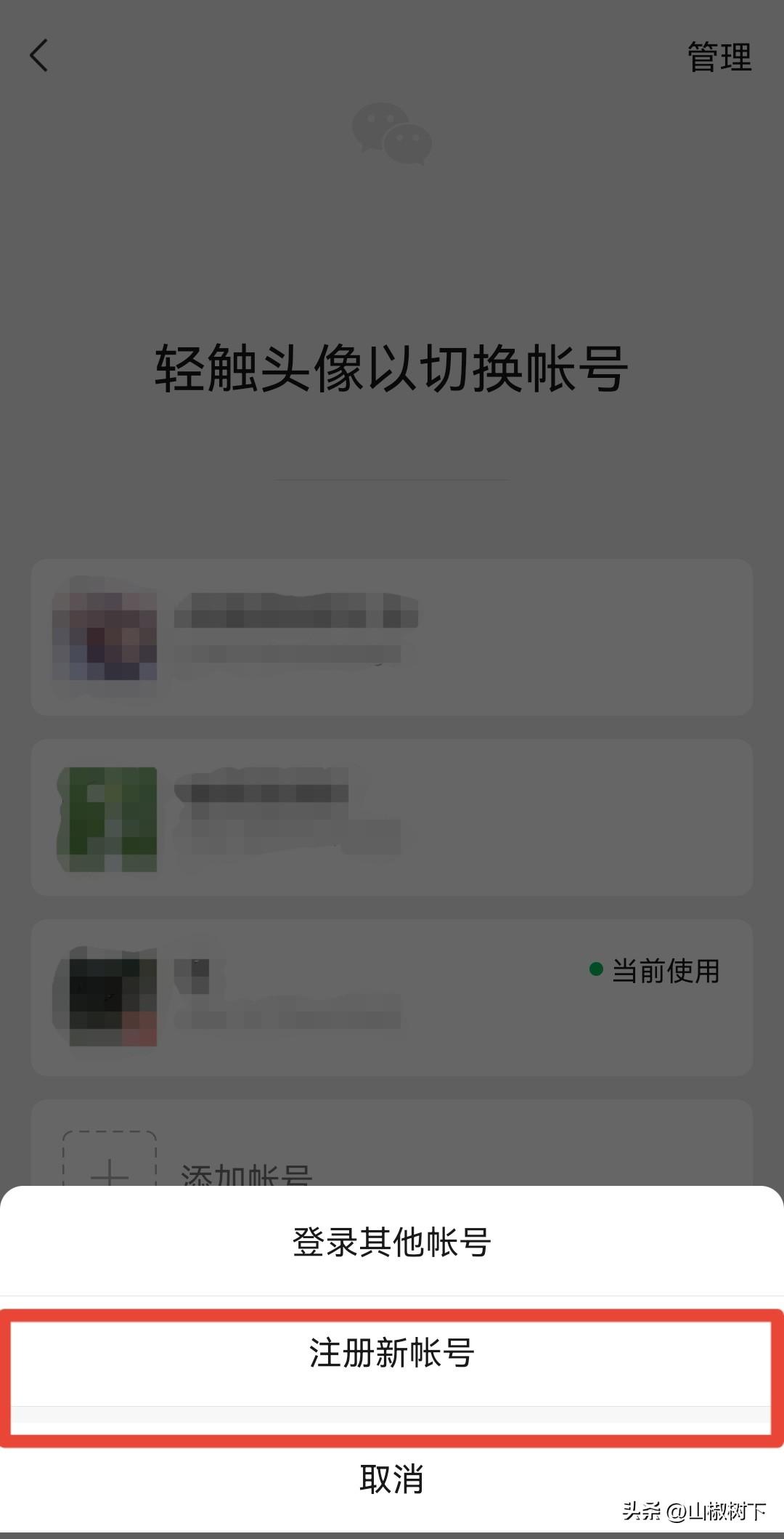 微信怎么申请小号？微信注册小号的方法技巧介绍
