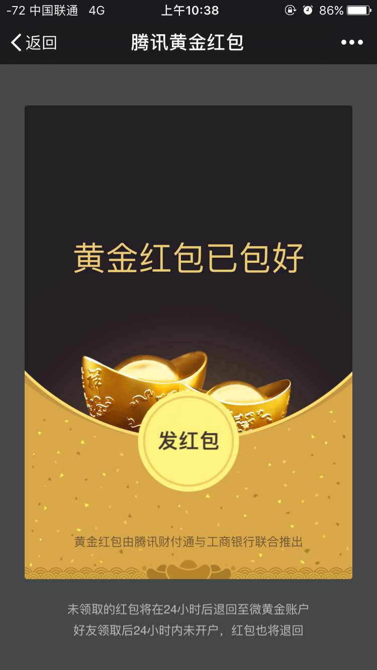 微信黄金红包怎么提现？微信黄金红包提现的详细教程