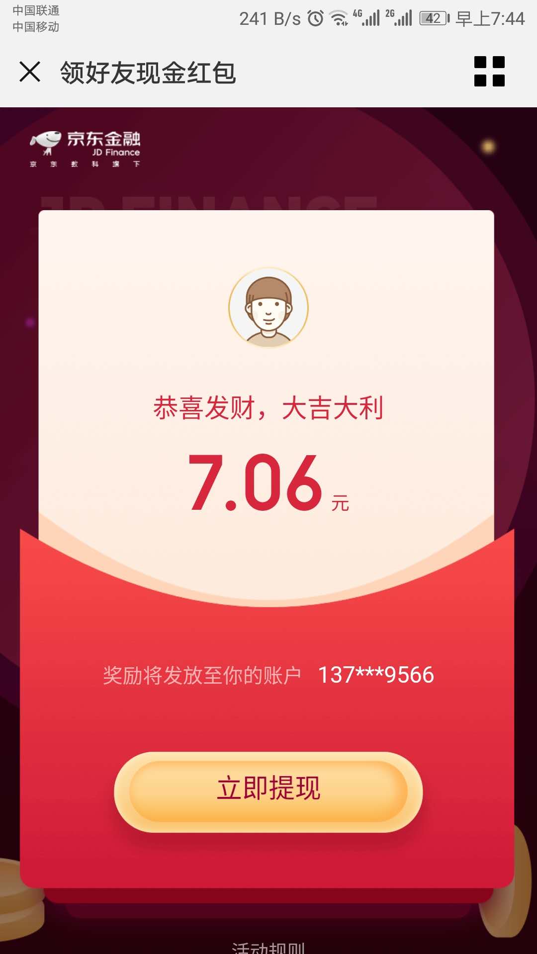 京东红包怎么提现？京东小金库红包提现流程及条件