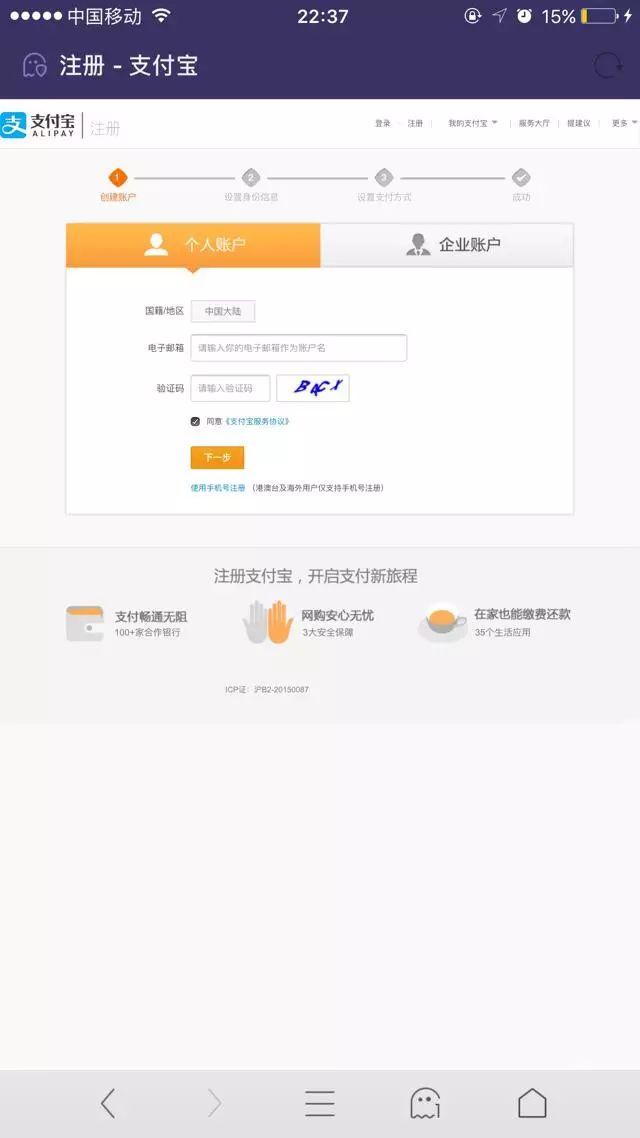 电脑端支付宝登录官网（支付宝小号申请流程及步骤详解）