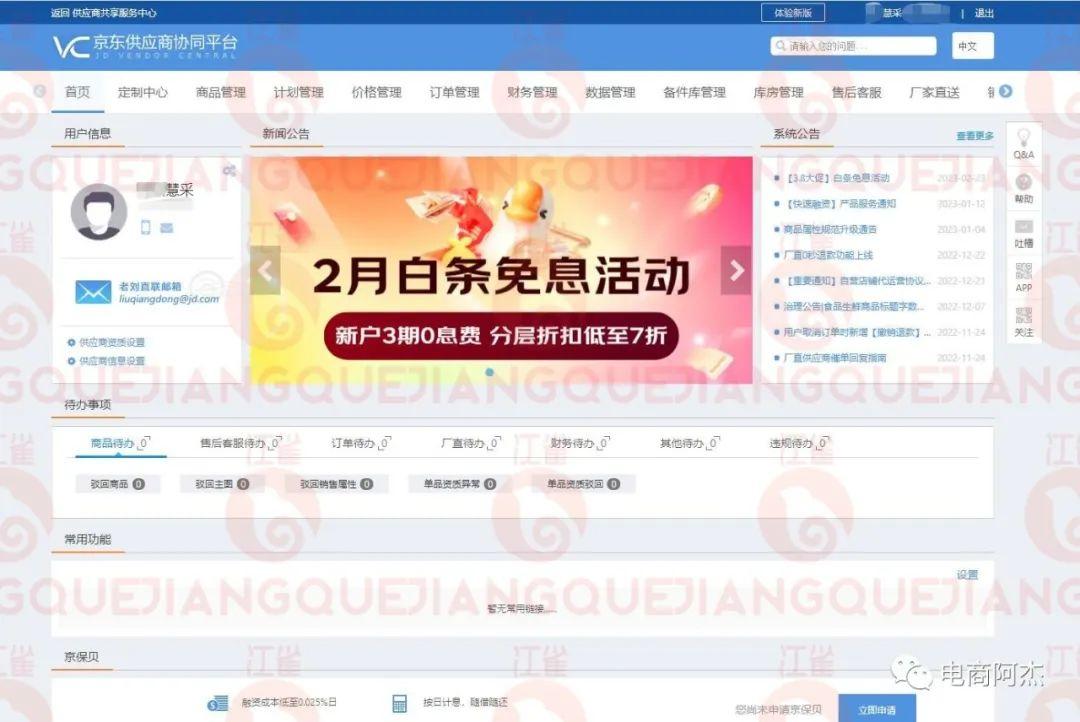 京东企业采购平台电话（京东慧采入驻流程条件）