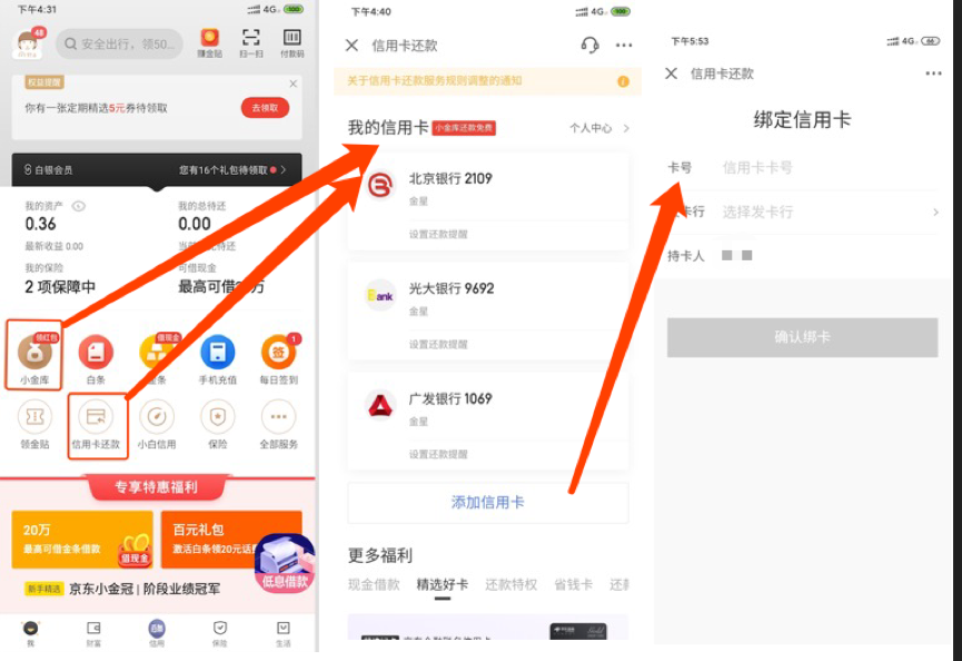 京东小金库在哪里打开？京东小金库使用方法及规则