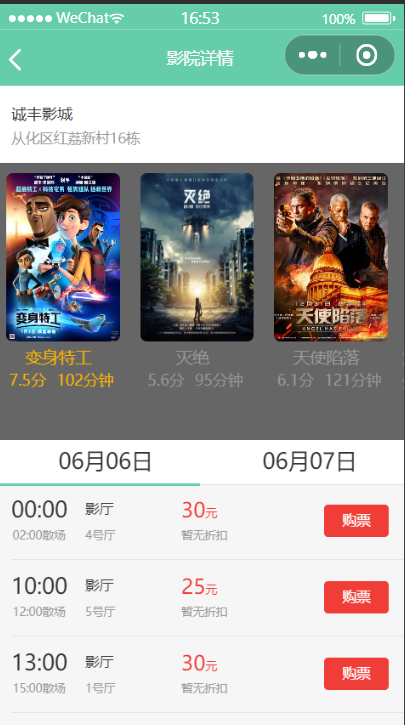 微信公众号买的电影票怎么取