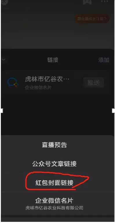 微信封面红包怎么发？红包封面设置流程及方式