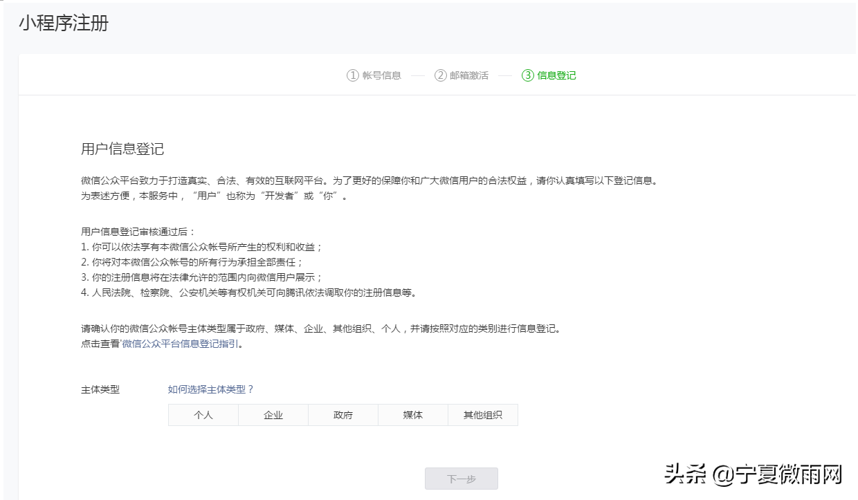 企业小程序认证流程（解析注册小程序的要求及流程）