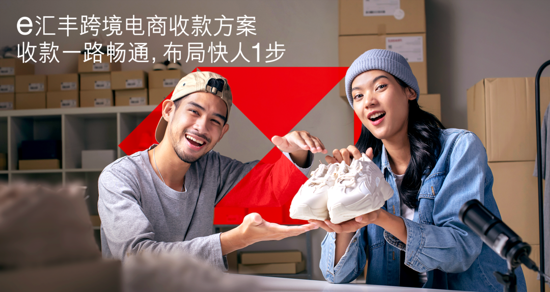 汇丰电商是什么公司？汇丰电商平台简介概况