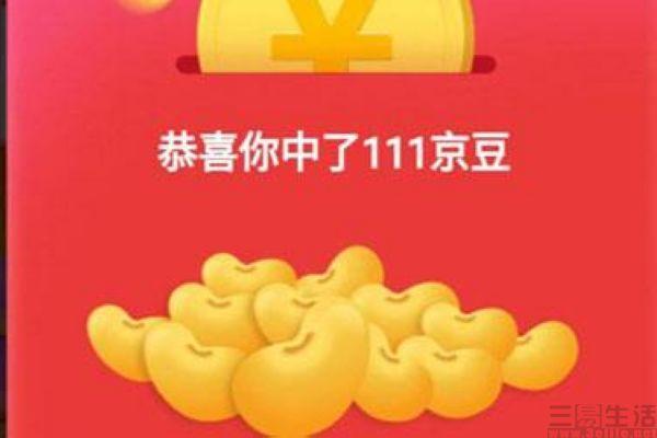 京豆有什么用？京东京豆领取方式及使用规则