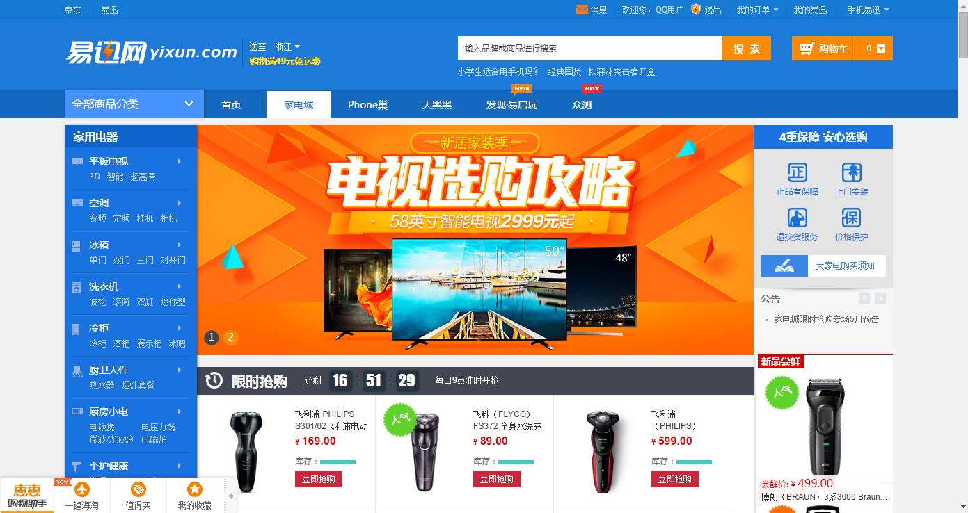 易讯网商城下载（易迅网页版登录详细教程分享）