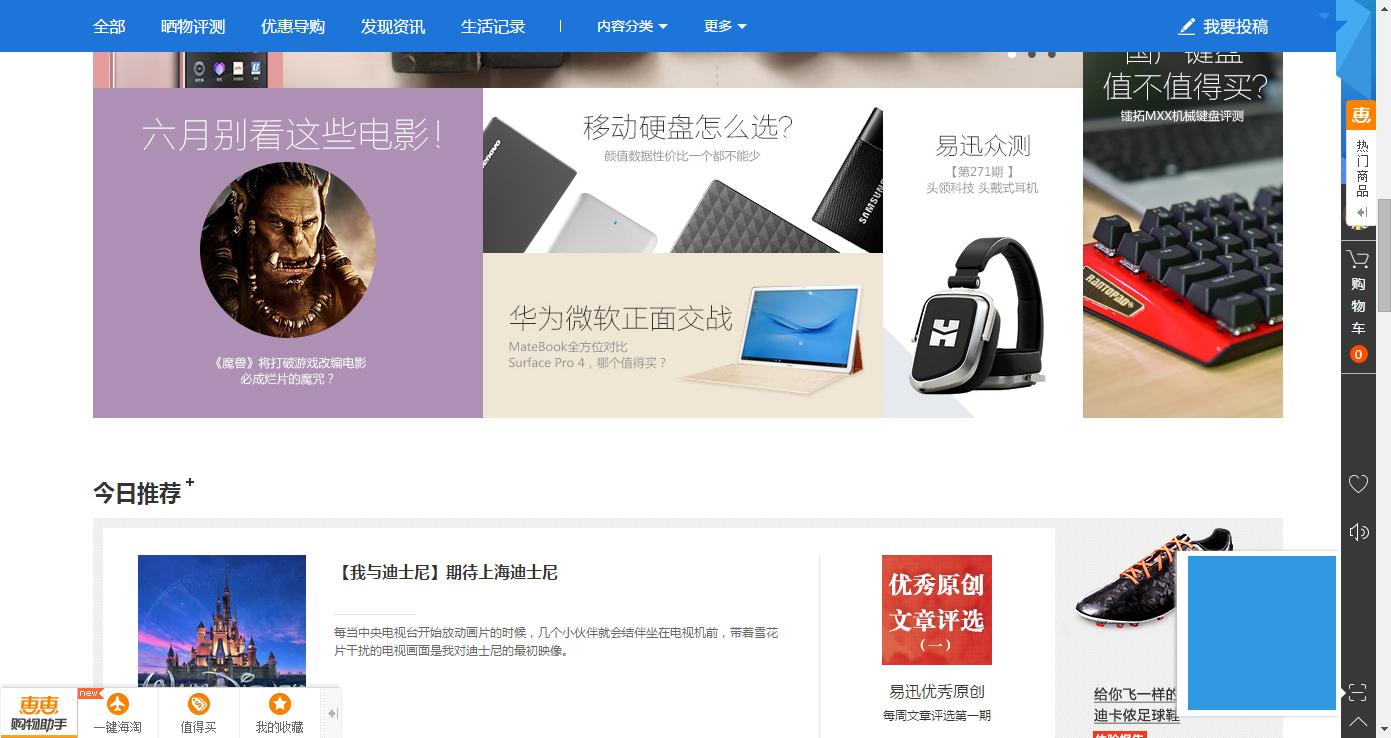 易讯网商城下载（易迅网页版登录详细教程分享）