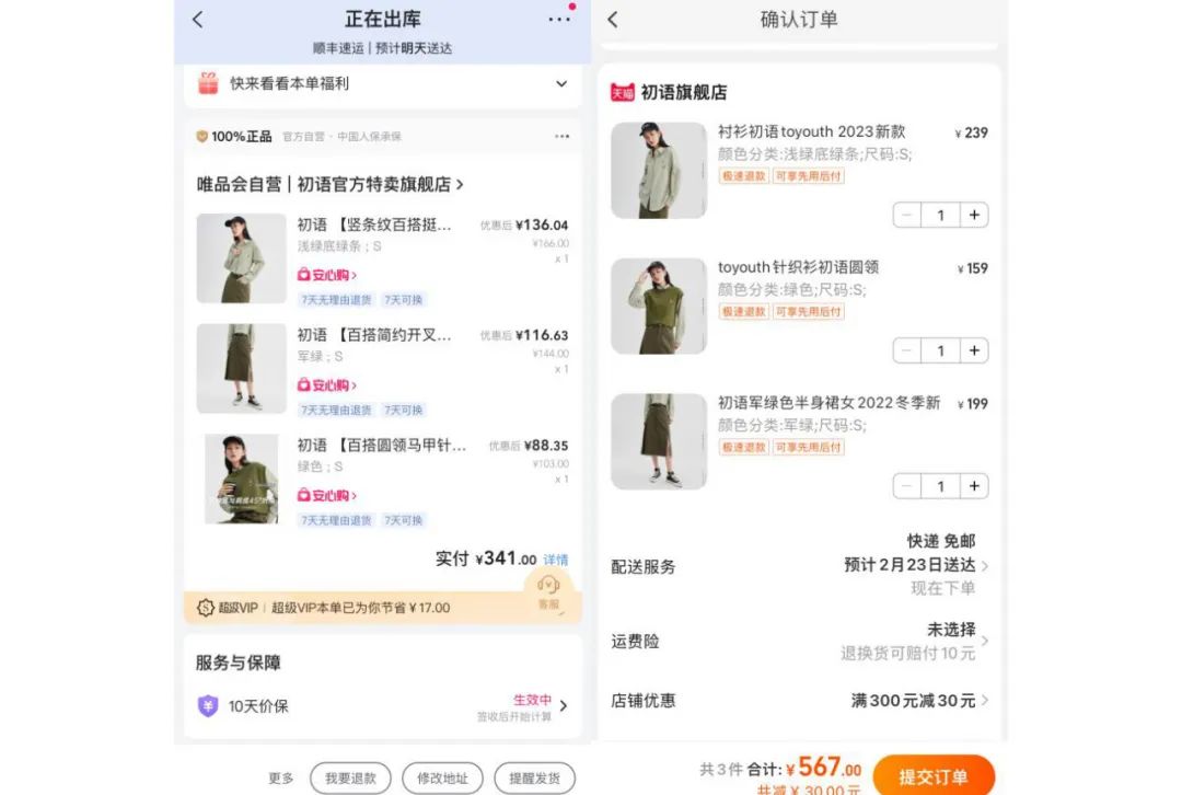 唯品会总部在哪个城市？唯品会品牌简介及现状分析