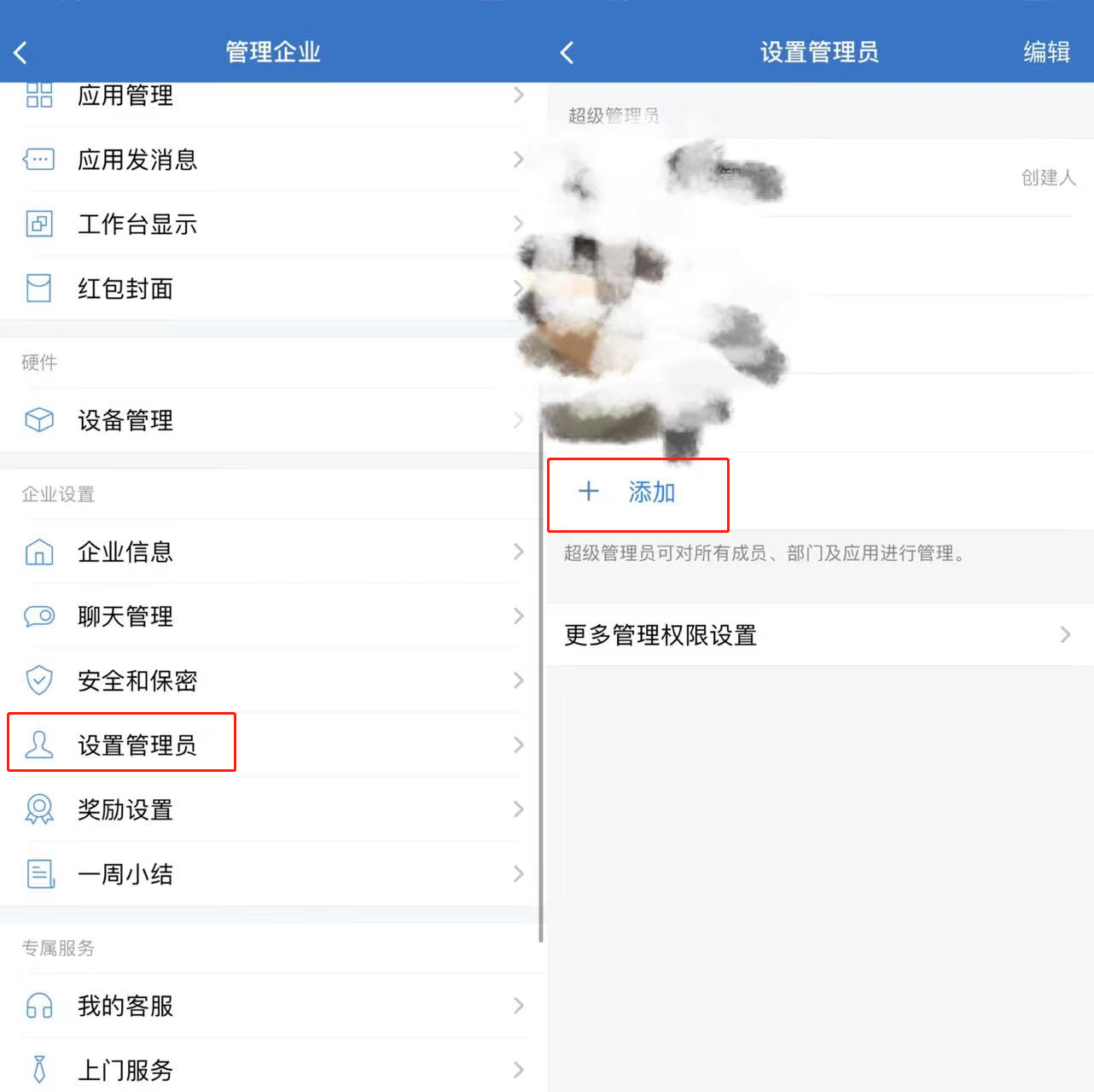 企业微信管理员怎么设置？企业微信设置权限的方法介绍