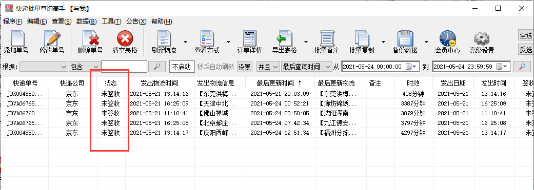 京东物流查询单号（京东订单编号查询方式及步骤详解）