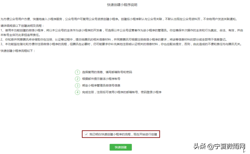 企业小程序认证流程（解析注册小程序的要求及流程）