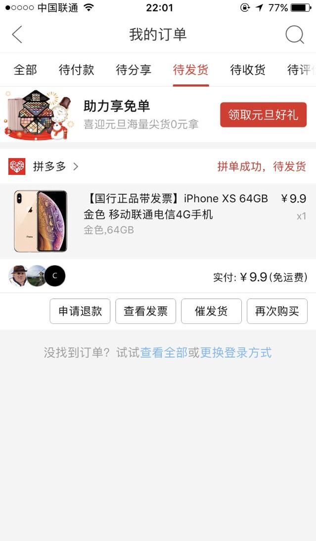 天天秒杀官网（拼多多秒杀商品十大方法技巧）