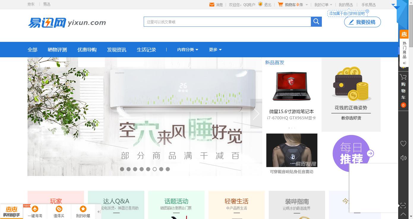 易讯网商城下载（易迅网页版登录详细教程分享）