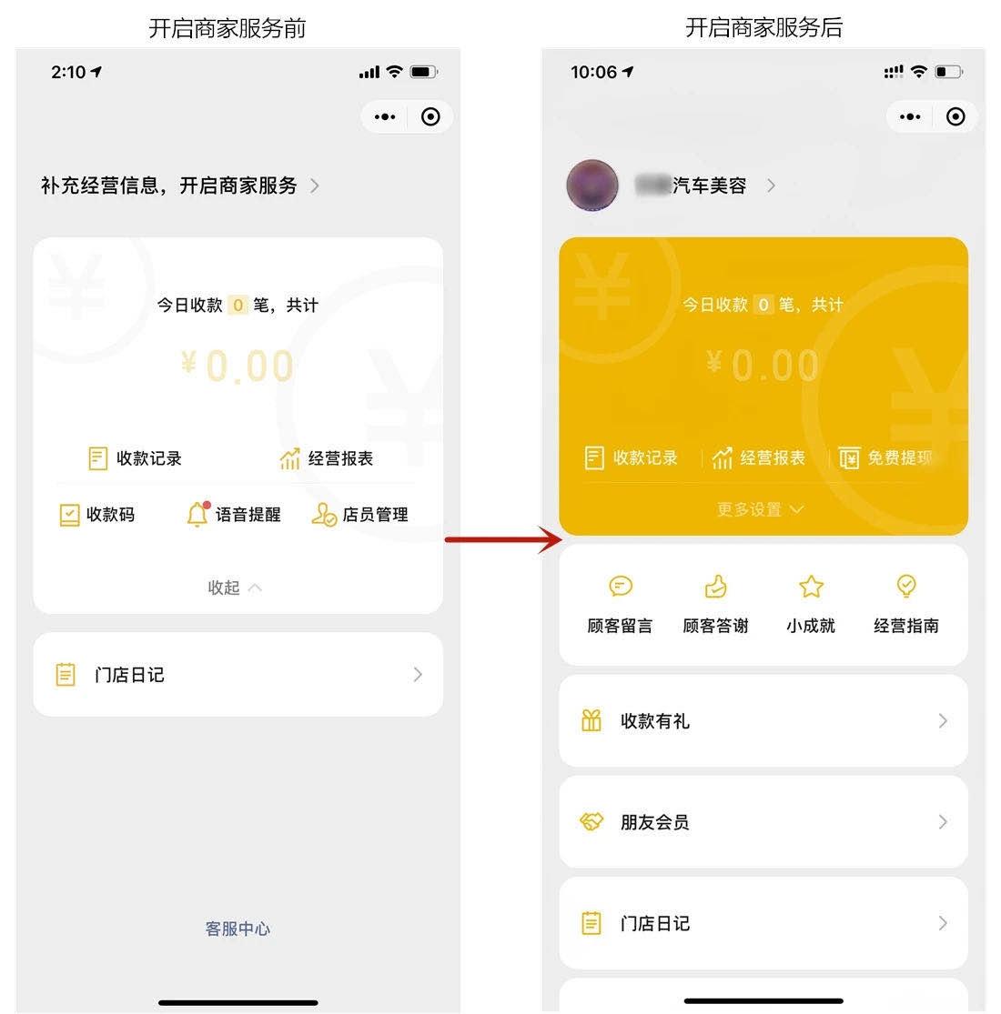 微信收款积分在哪里兑换？微信申请商家收款码的流程及条件