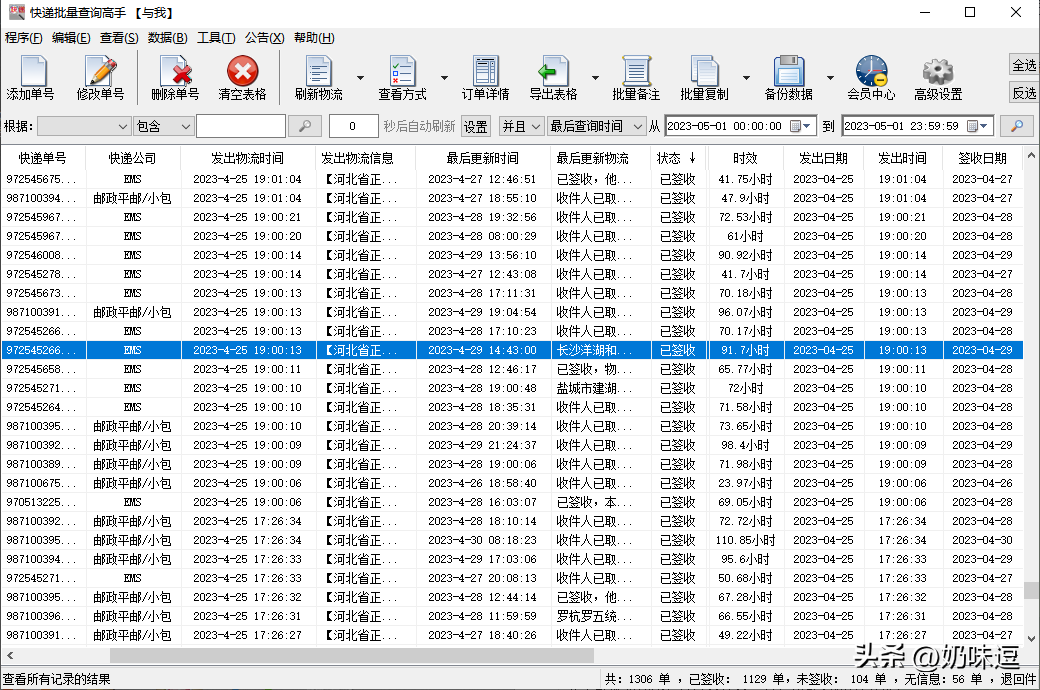中邮速递易查单号查询（邮政快递包裹快递单号查询方法步骤）