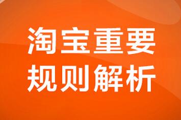 淘宝卖假货的处罚标准是什么？淘宝售假处罚规则表一览