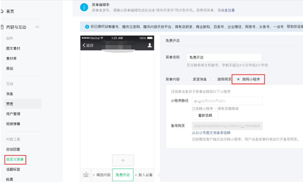 公众号关联小程序怎么弄？公众号加入小程序的详细教程