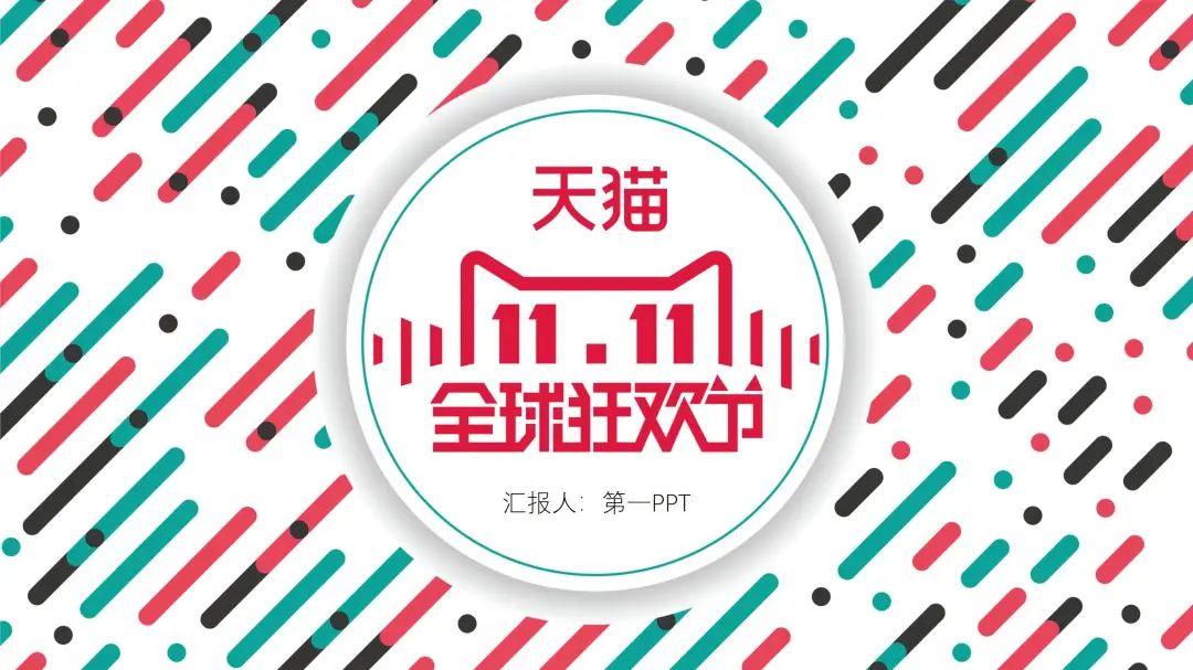 京东商城双十一活动政策（2023京东双十一策划方案模版大全）