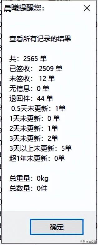 越丰快递单号查询（自动识别快递单号查询教程）