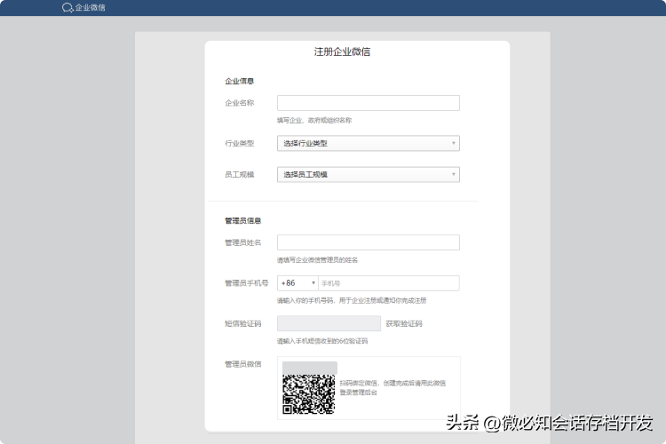企业微信账户怎么开通？企业微信账户开通流程及条件